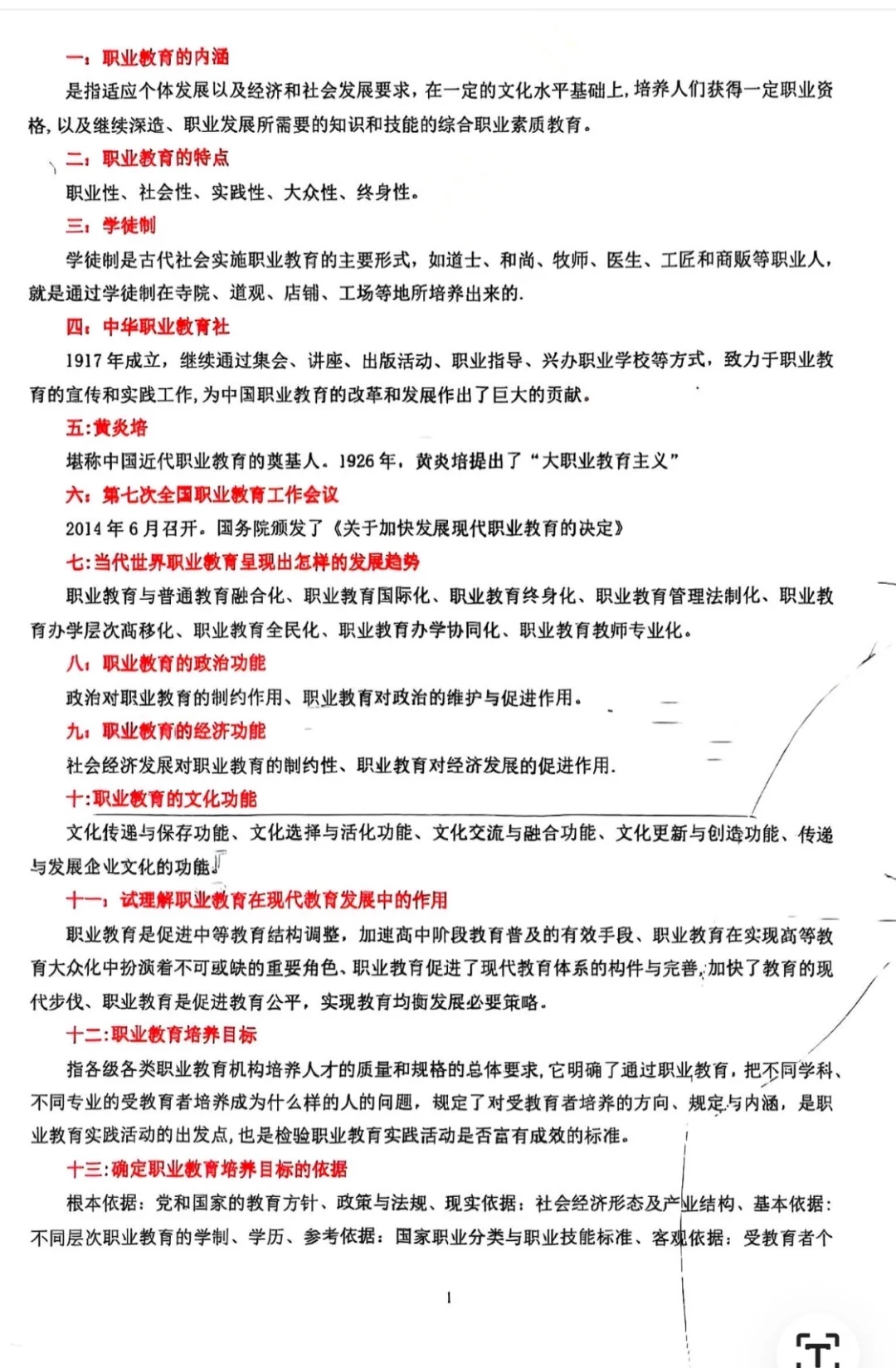 泰安职业技术学院23、24年真题，备考资料