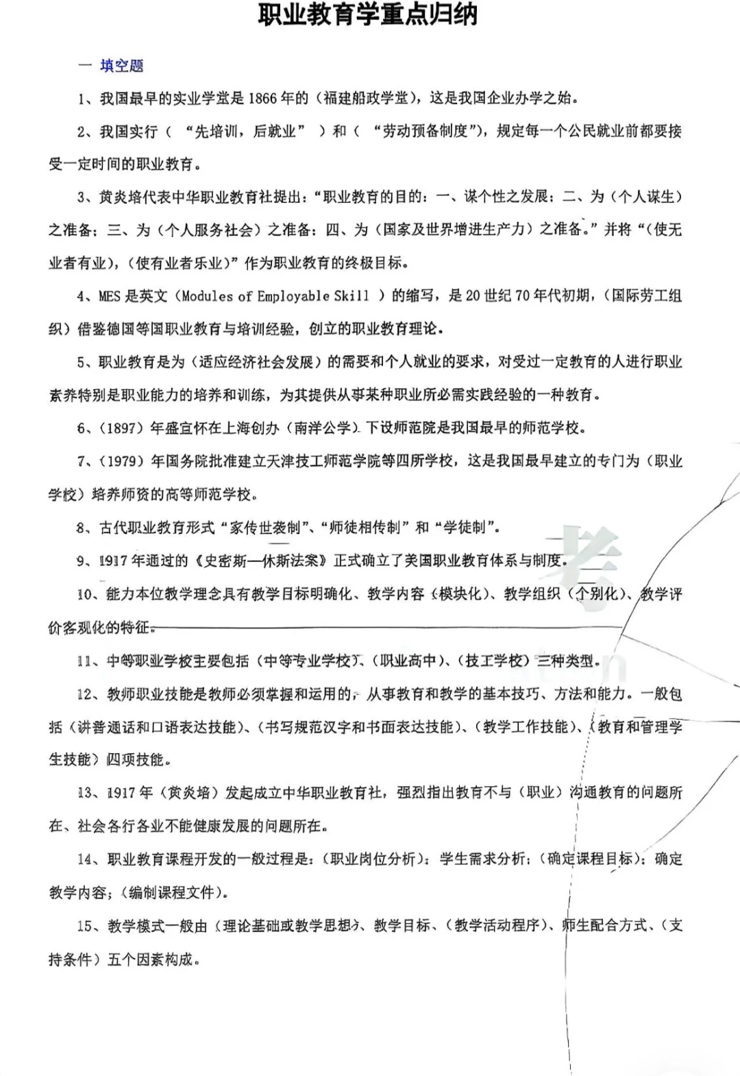 泰安职业技术学院23、24年真题，备考资料
