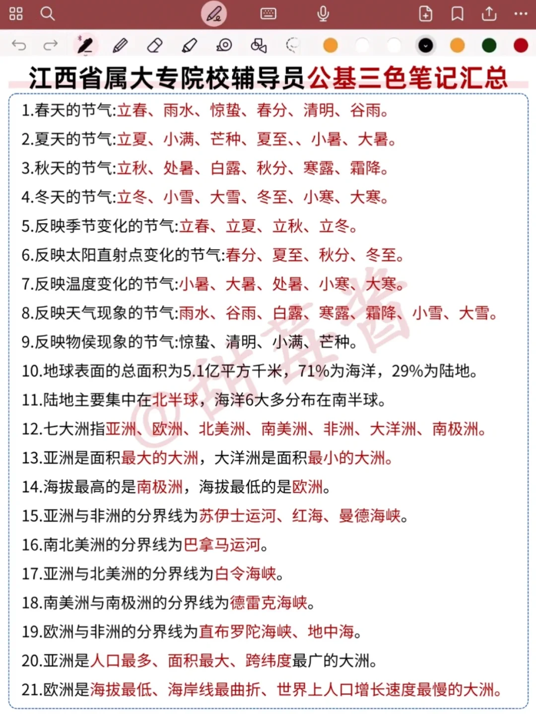 恶心死了，江西省厅属大专院校笔试临时增加