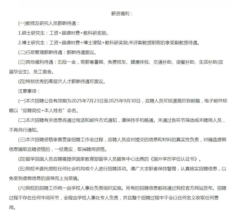 长春大学旅游学院招聘高端人才！