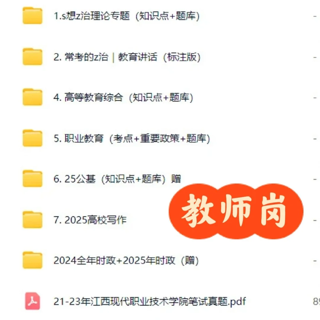 江西现代职业技术学院25招聘备考指南