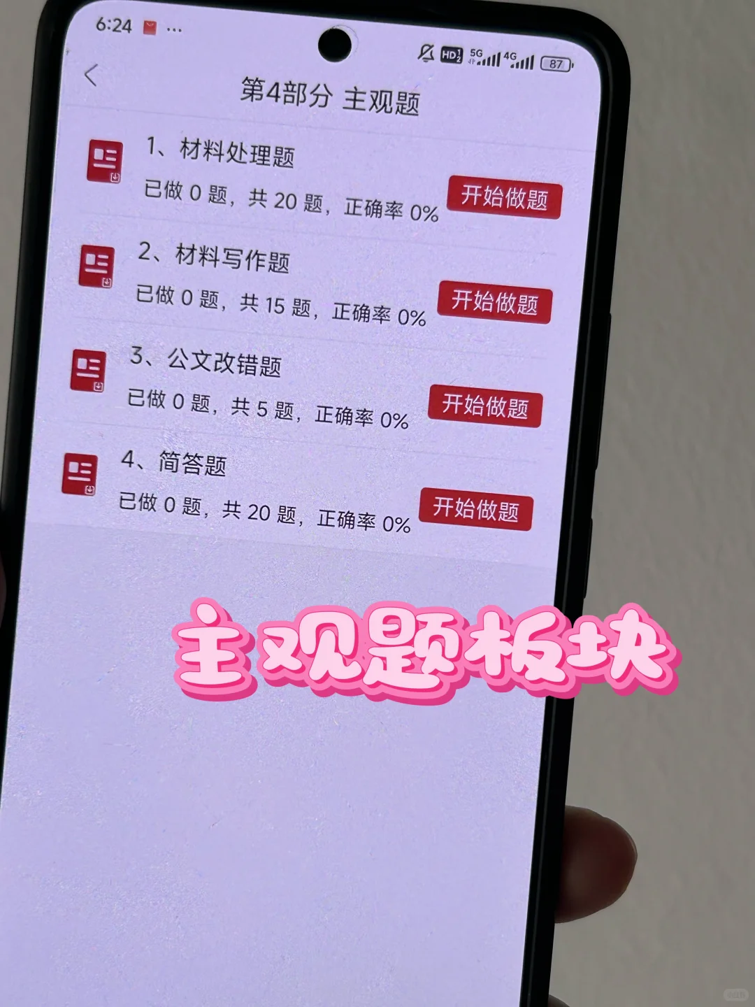杭州检察院书记员，请死磕这个APP