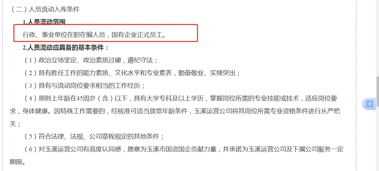 玉溪国有资本2025年度充实 人才储备库公告