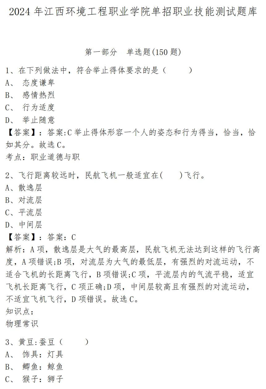 江西省高校招825名事业编工作人员考试资料