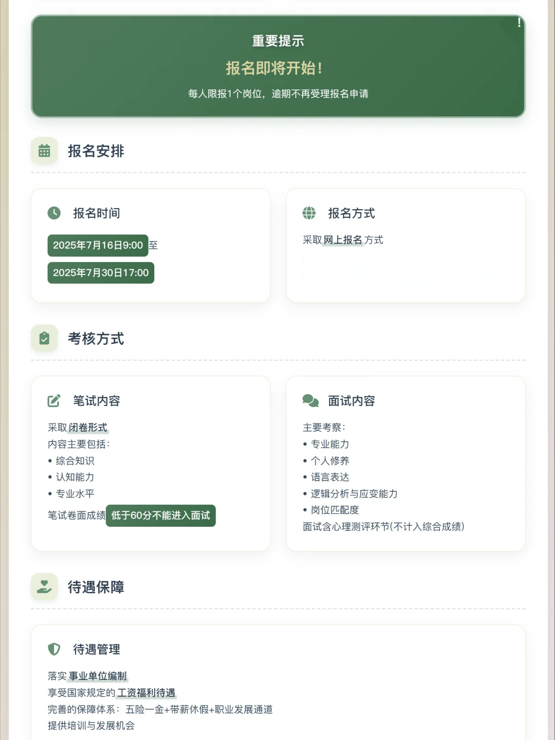 文化和旅游部数据中心招聘16人，落实编制！