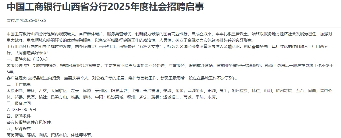 2025年【工行】社会招聘100人公告