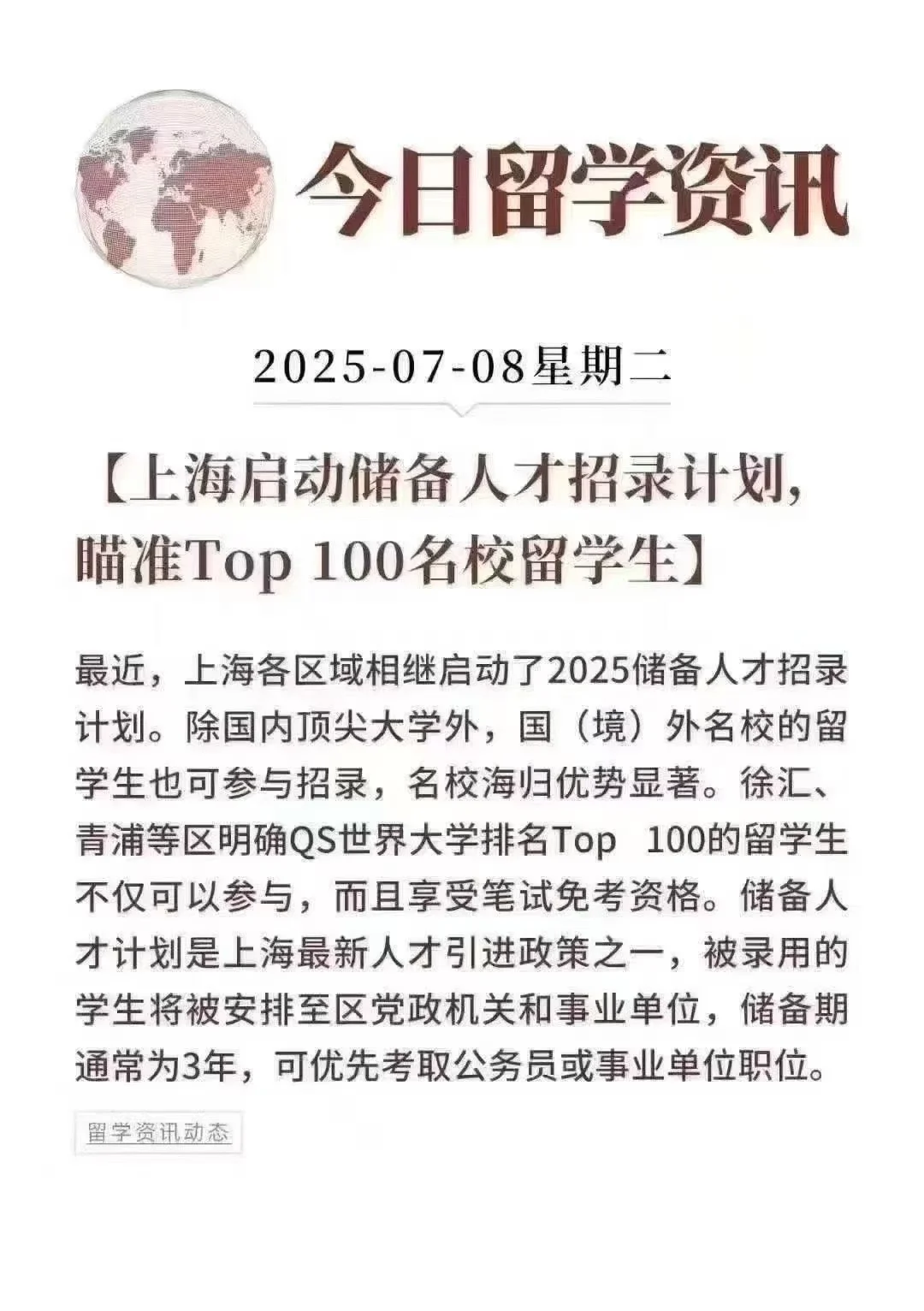 有机会了✔留学生的隐形福利