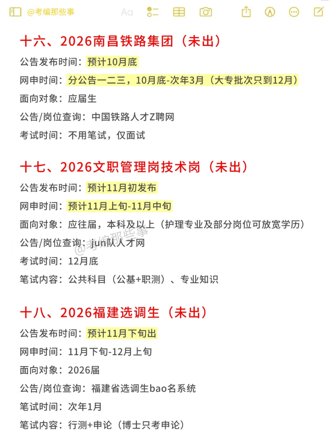 2025下半年，福建还有这些上岸机会！