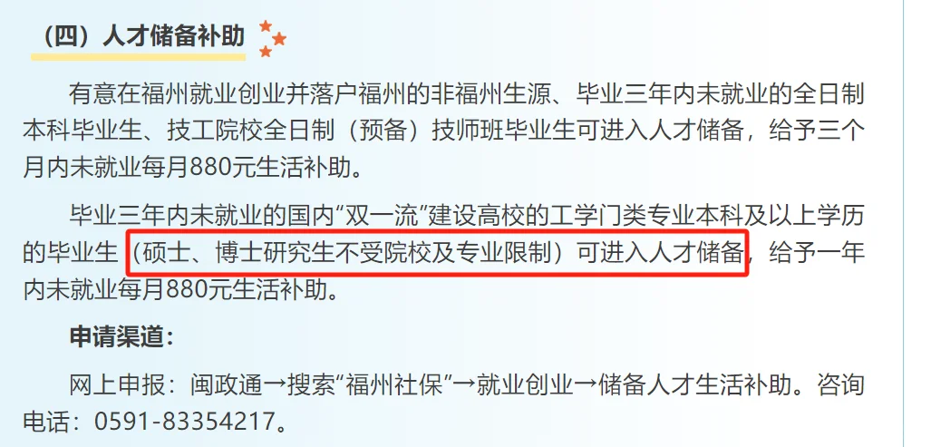 福州应届生补贴
