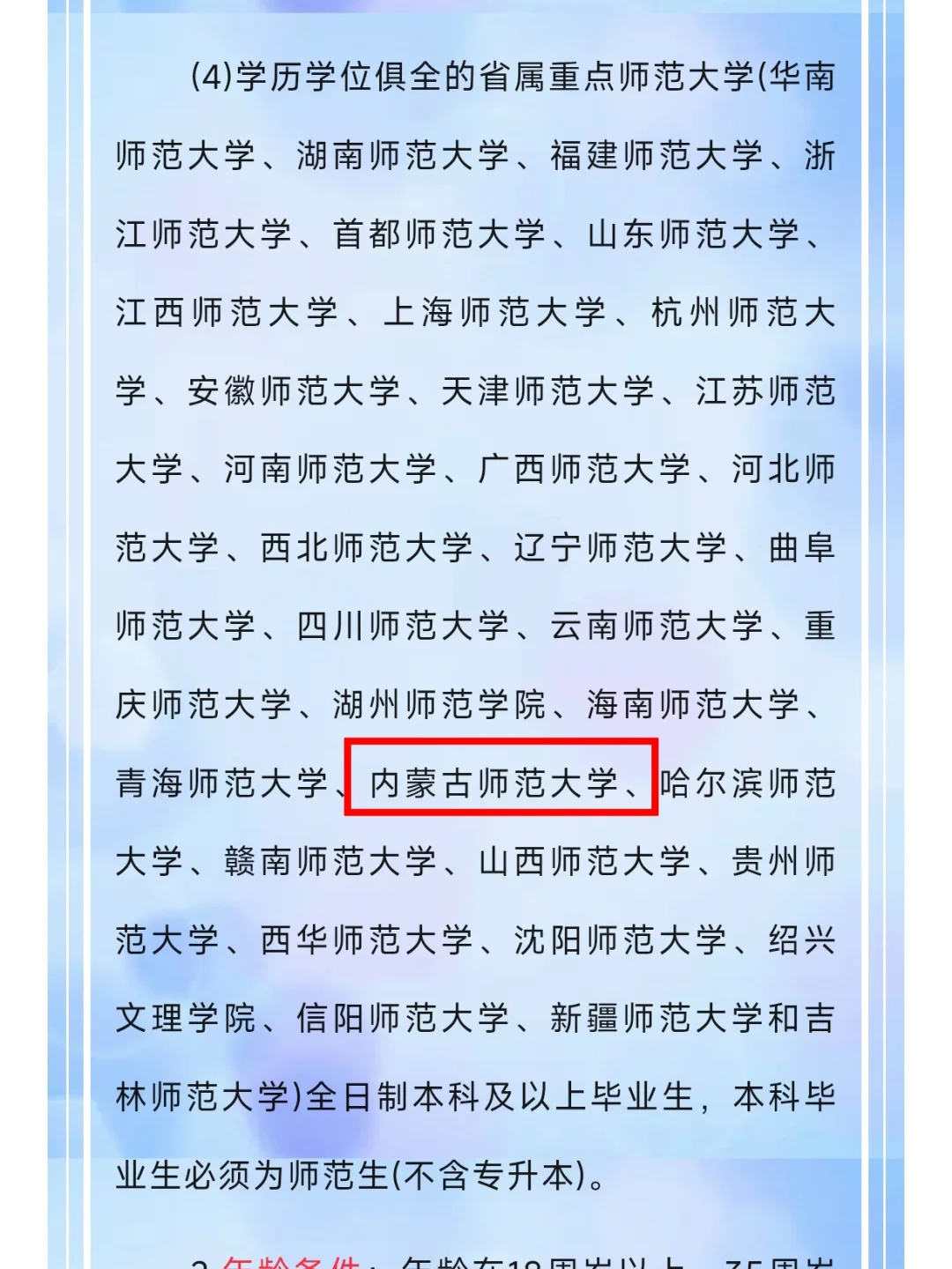内师大｜教师招聘人才引进！（霍林郭勒市）