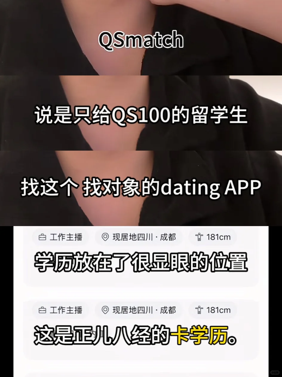 app卡QS排名？dating是假，人才储备库是真