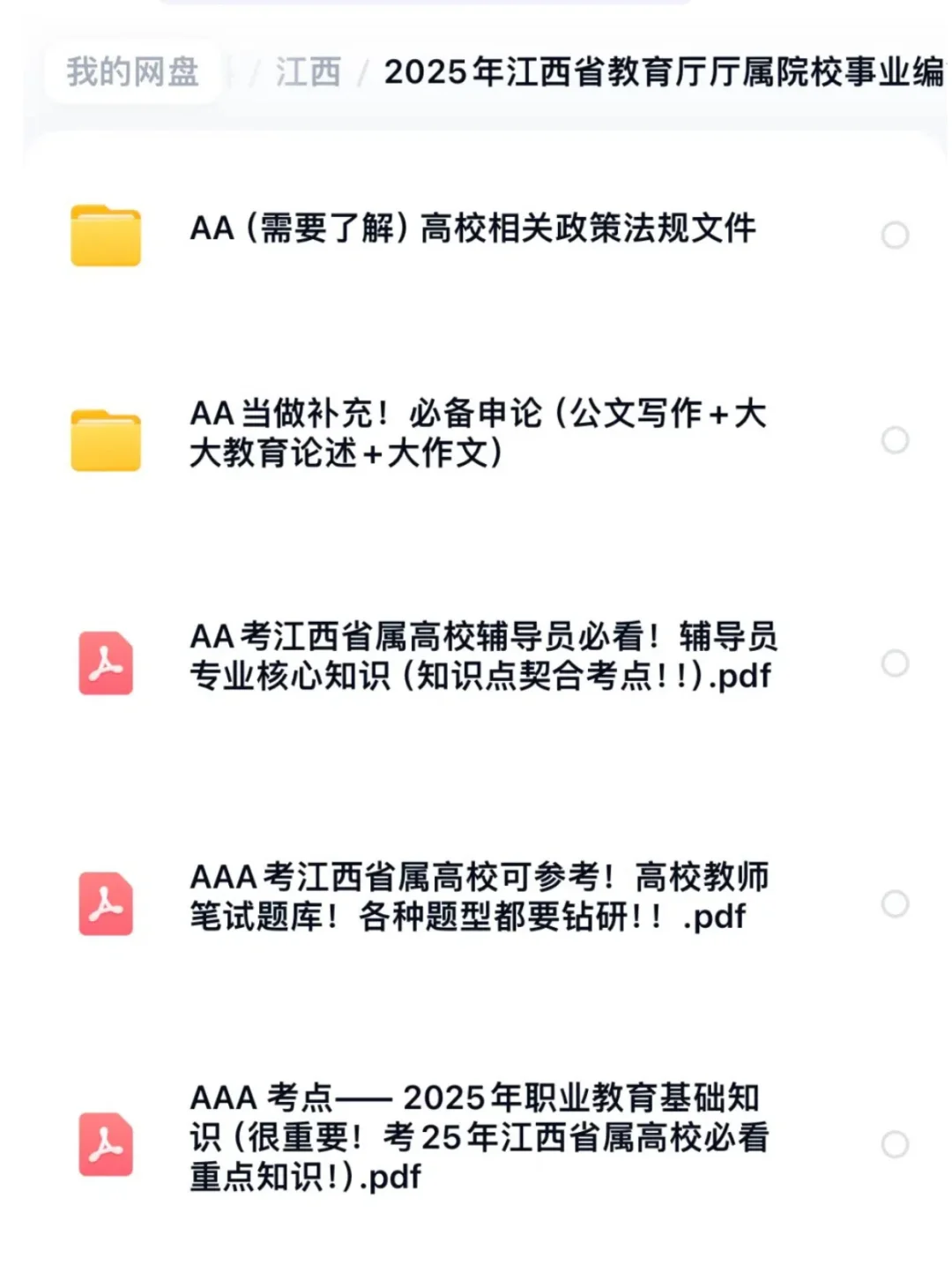 江西省属院校招聘笔试考什么？附备考包