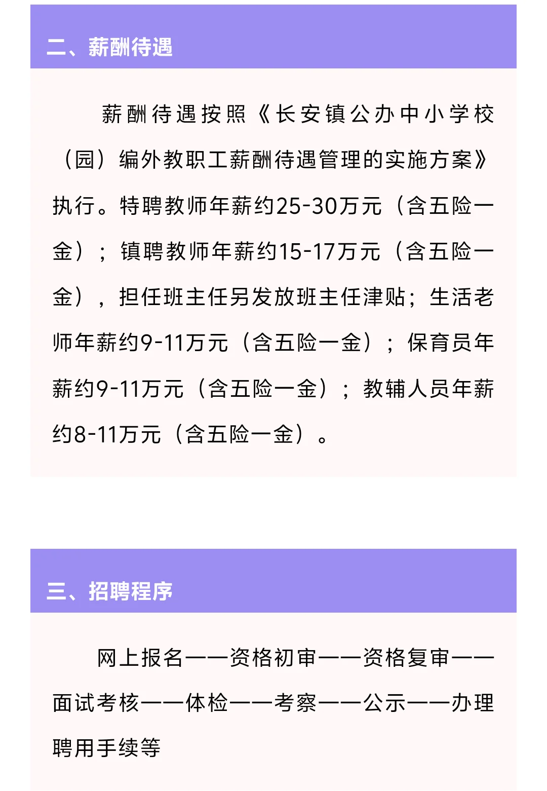 年薪15w+，东莞市长安镇招编外教师53人