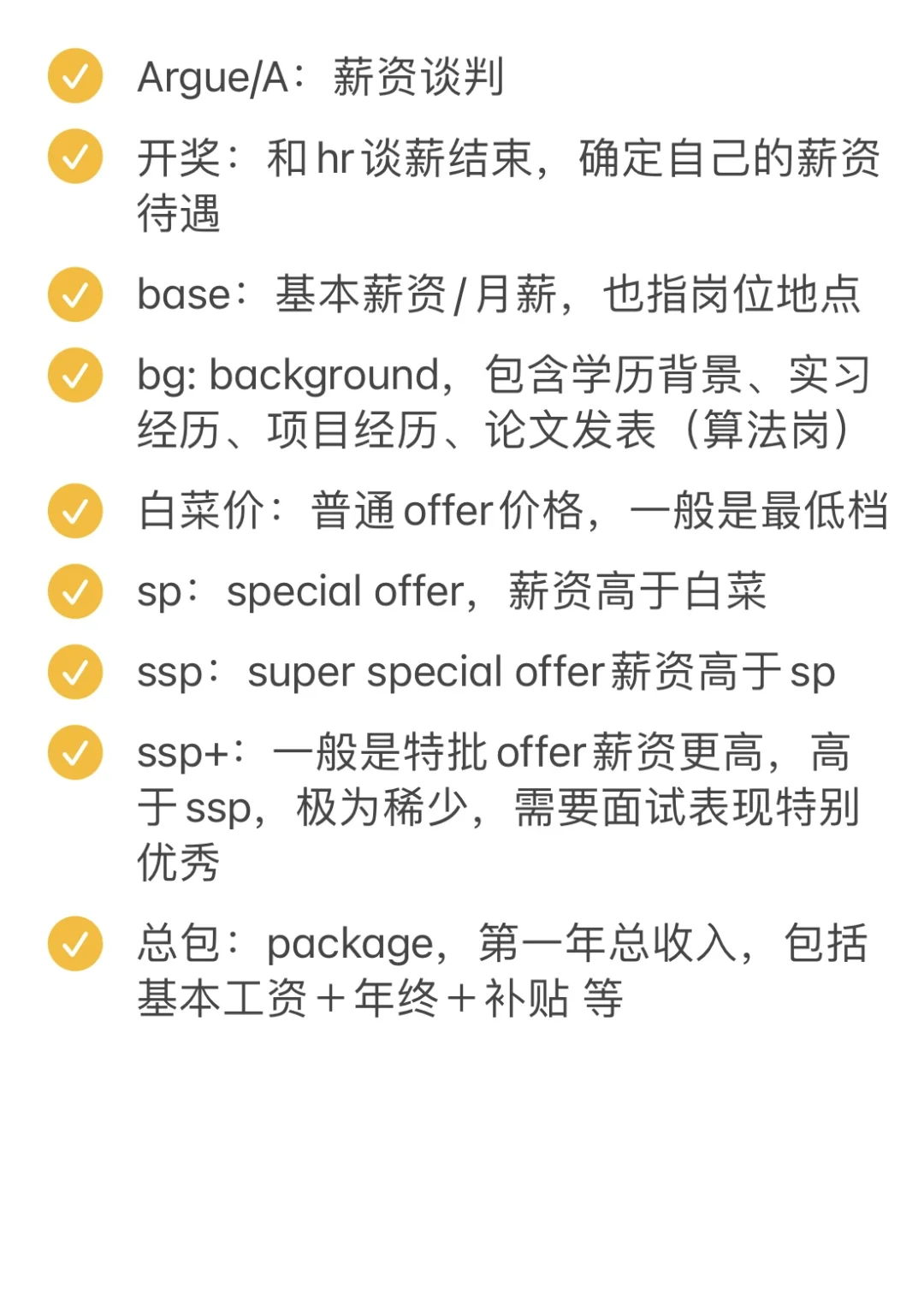 校招黑话汇总，助你一跃成为校招老炮儿😭