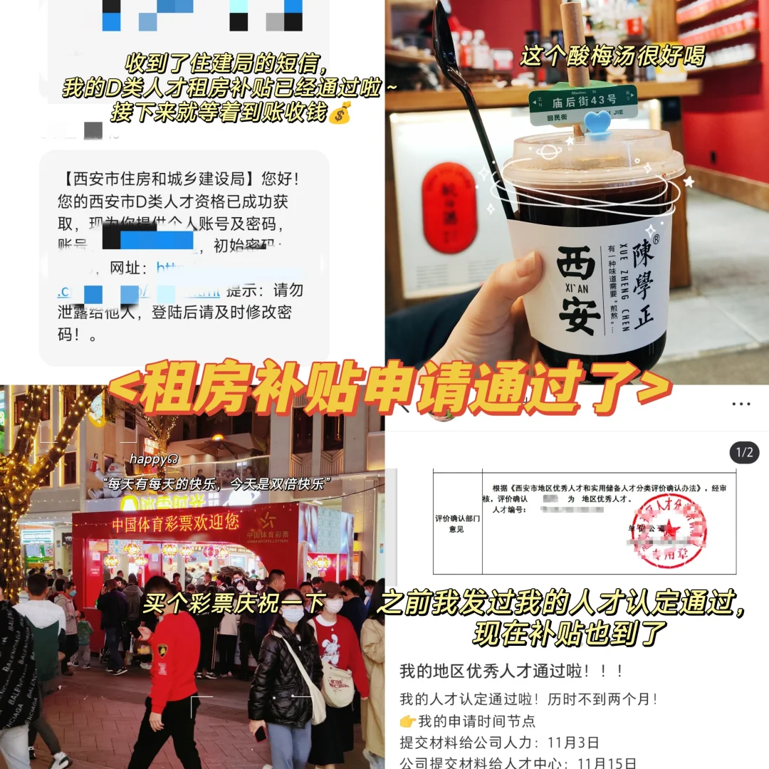 我的租房补贴申请通过啦，坐等到账！