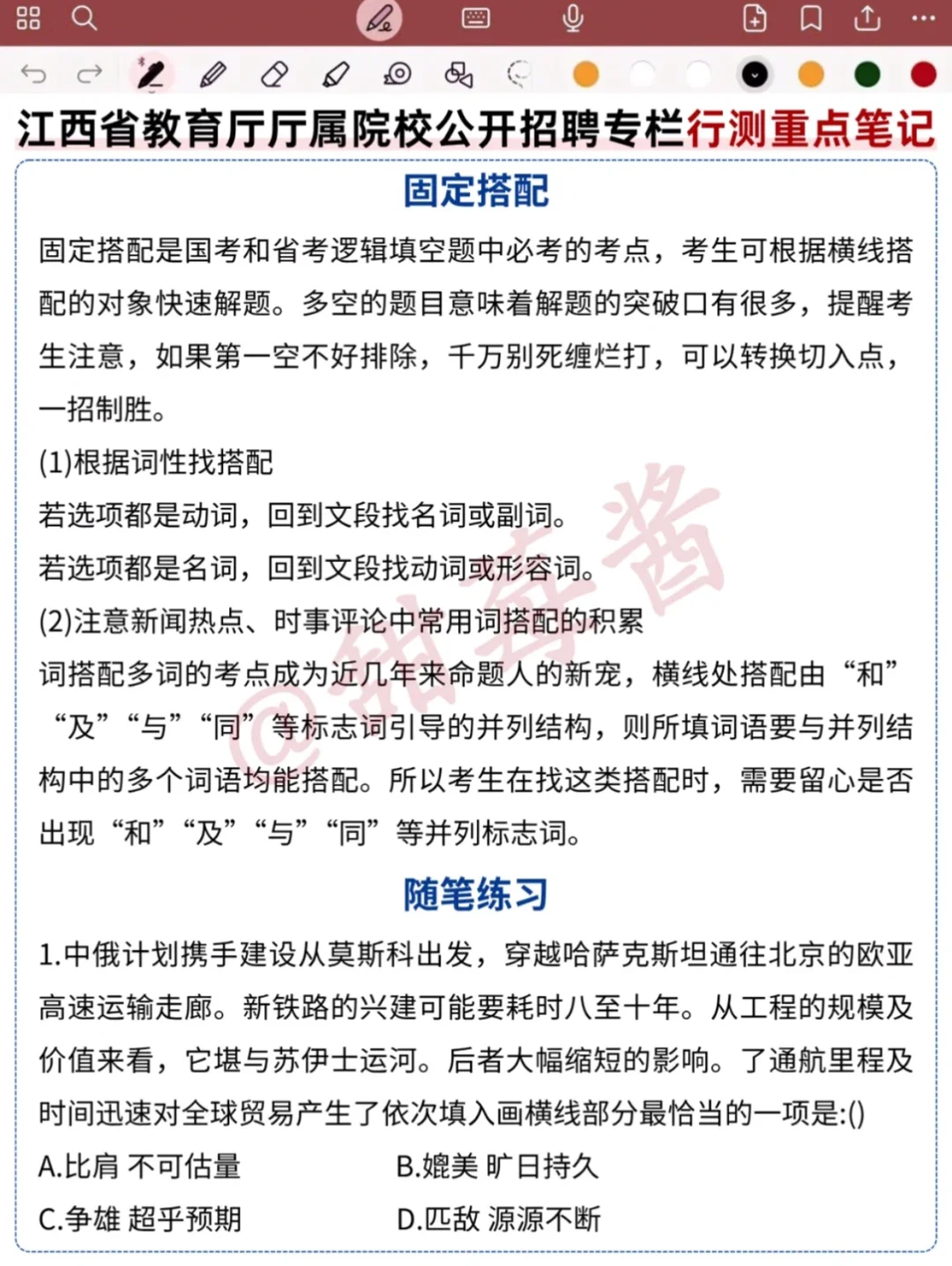 恶心死了，江西省厅属大专院校笔试临时增加