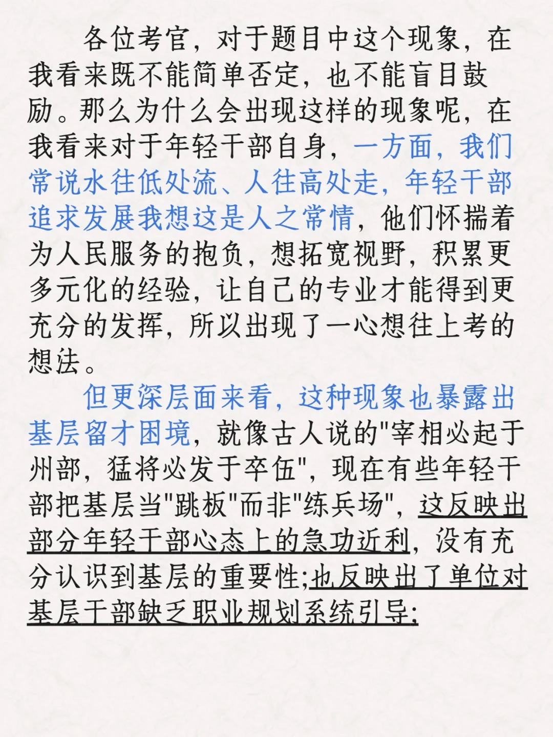 结构化面试热点：基层干部往上考