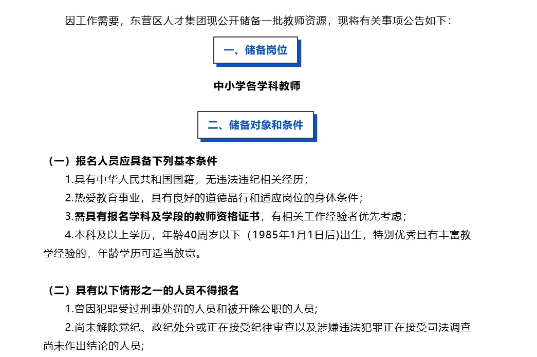 东营区中小学各学科教师开始储备啦