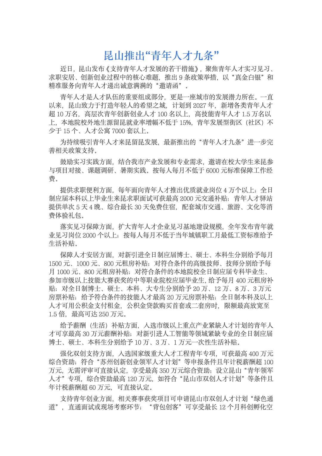 昆山重要预测