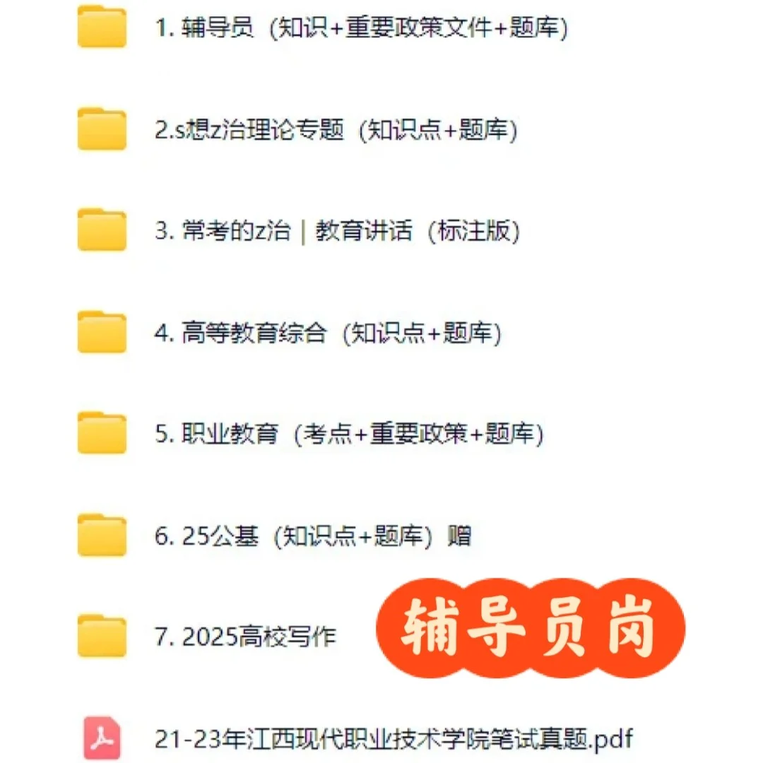 江西现代职业技术学院25招聘备考指南