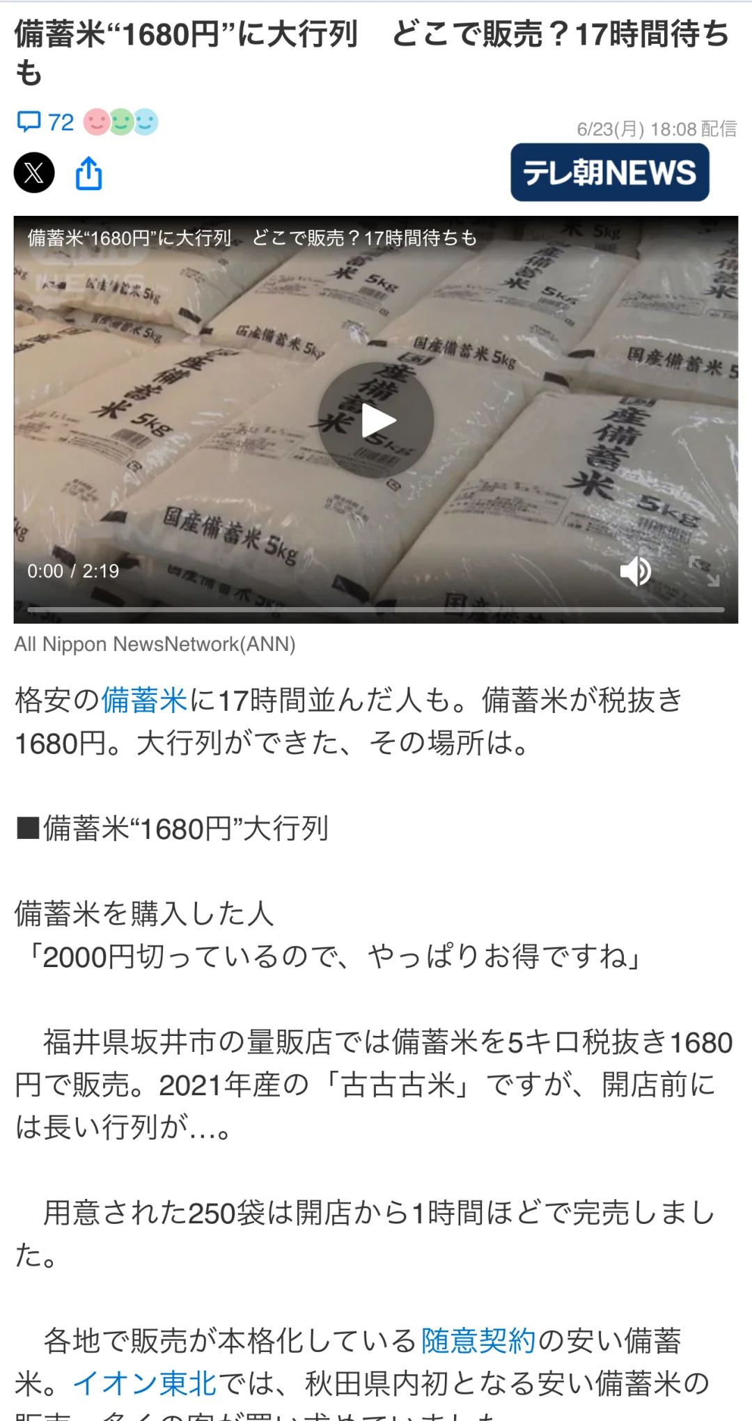 终于买到政府储备米了（備蓄米）