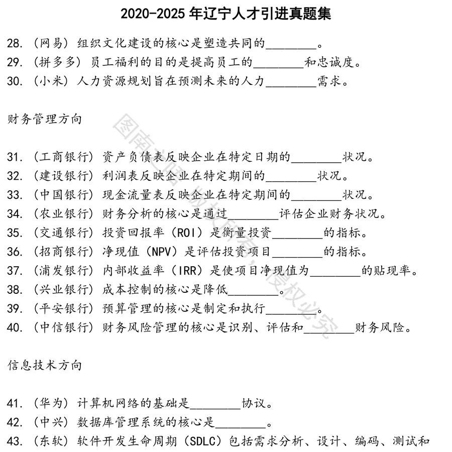 辽宁人才引进招聘考试资料真题笔试面试