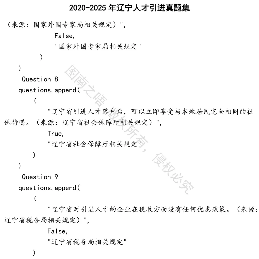 辽宁人才引进招聘考试资料真题笔试面试