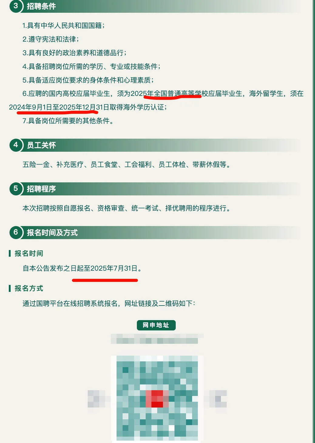 中国林业集团2025年夏季校招启动-附岗位！