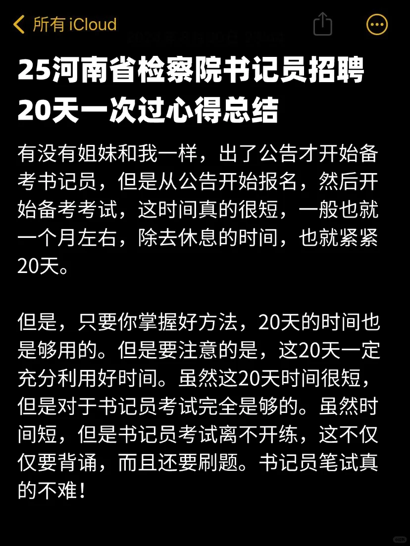 25河南省检察院书记员招聘，别裸考！一次过！