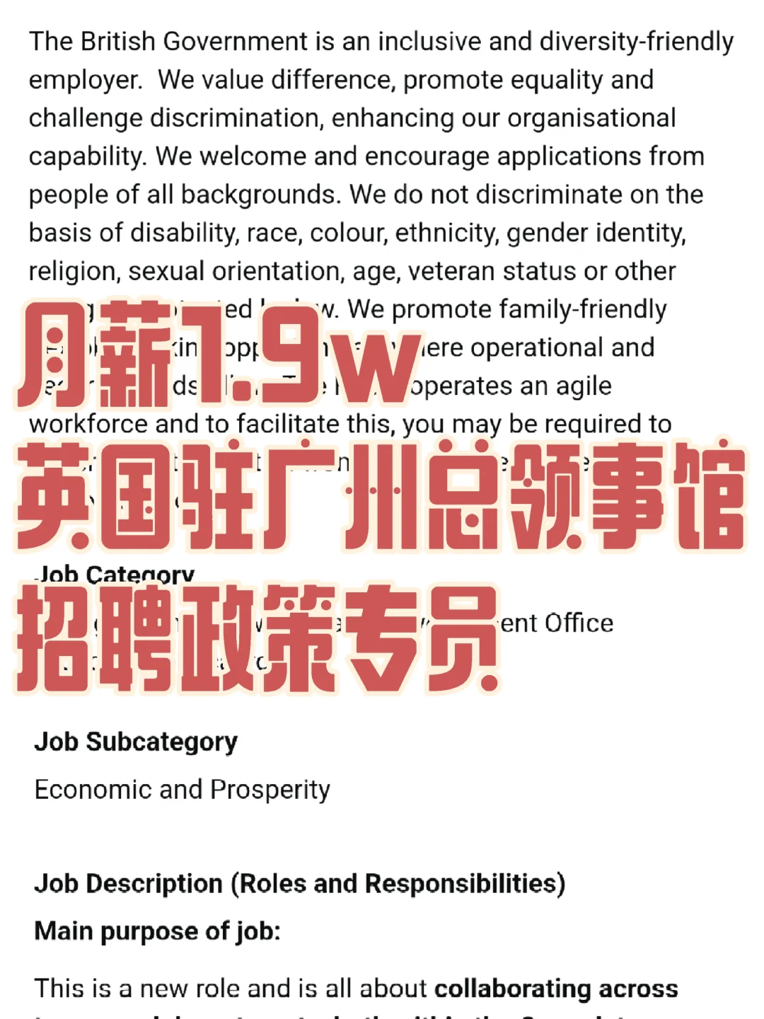 月薪1.9w英国驻广州总领事馆招聘政策专员