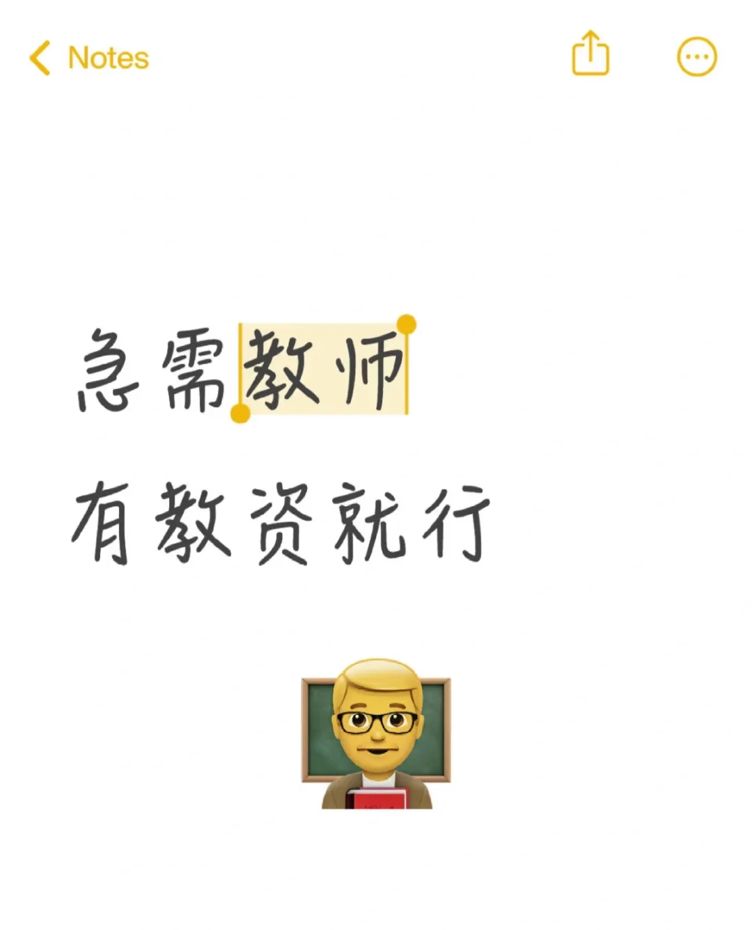 急需教师，有教资就行