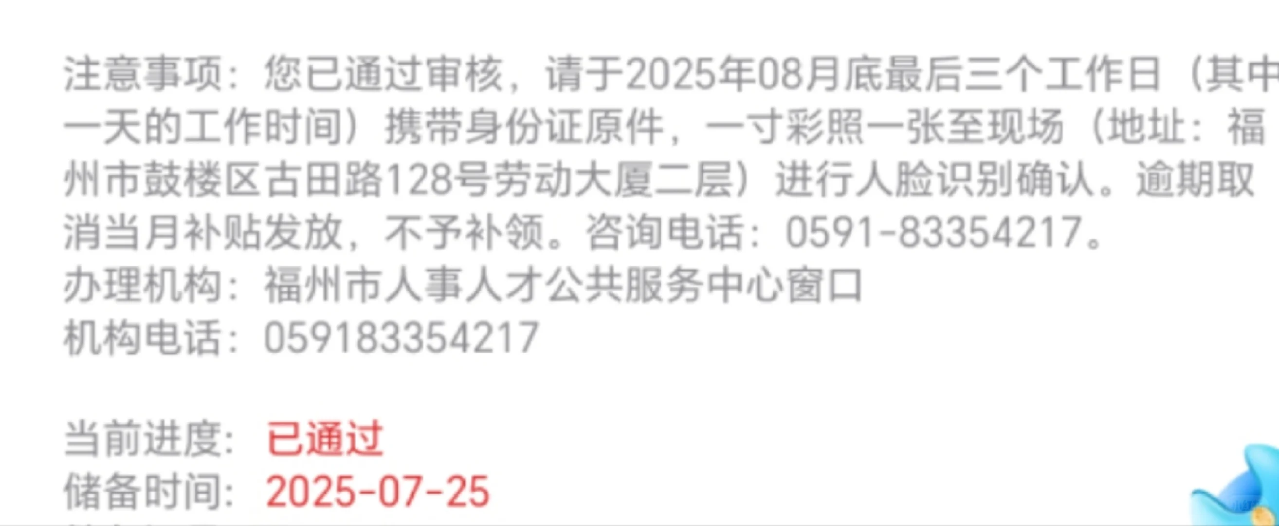 福州应届生补贴