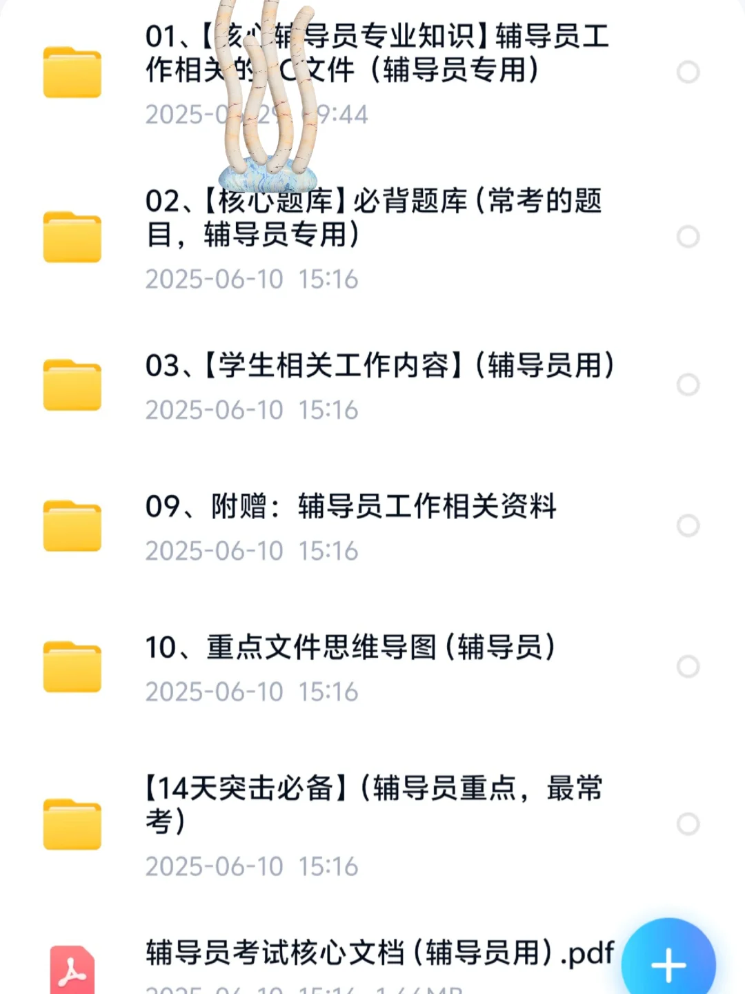 江西现代职业技术学院招聘真题＋备考