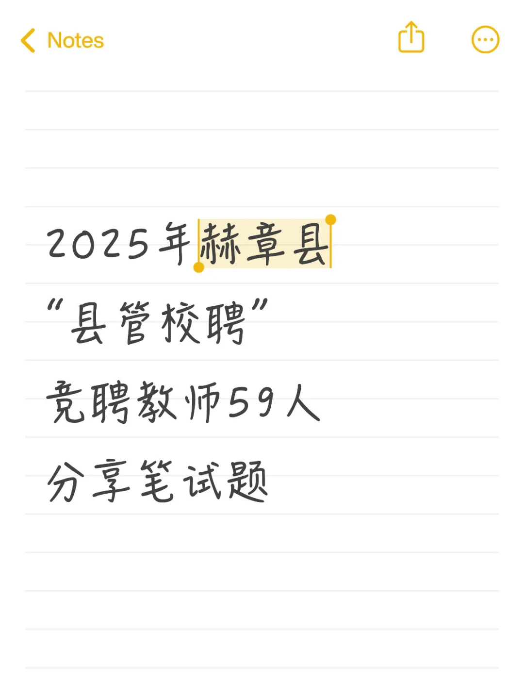 2025年赫章县 “县管校聘”竞聘教师笔试