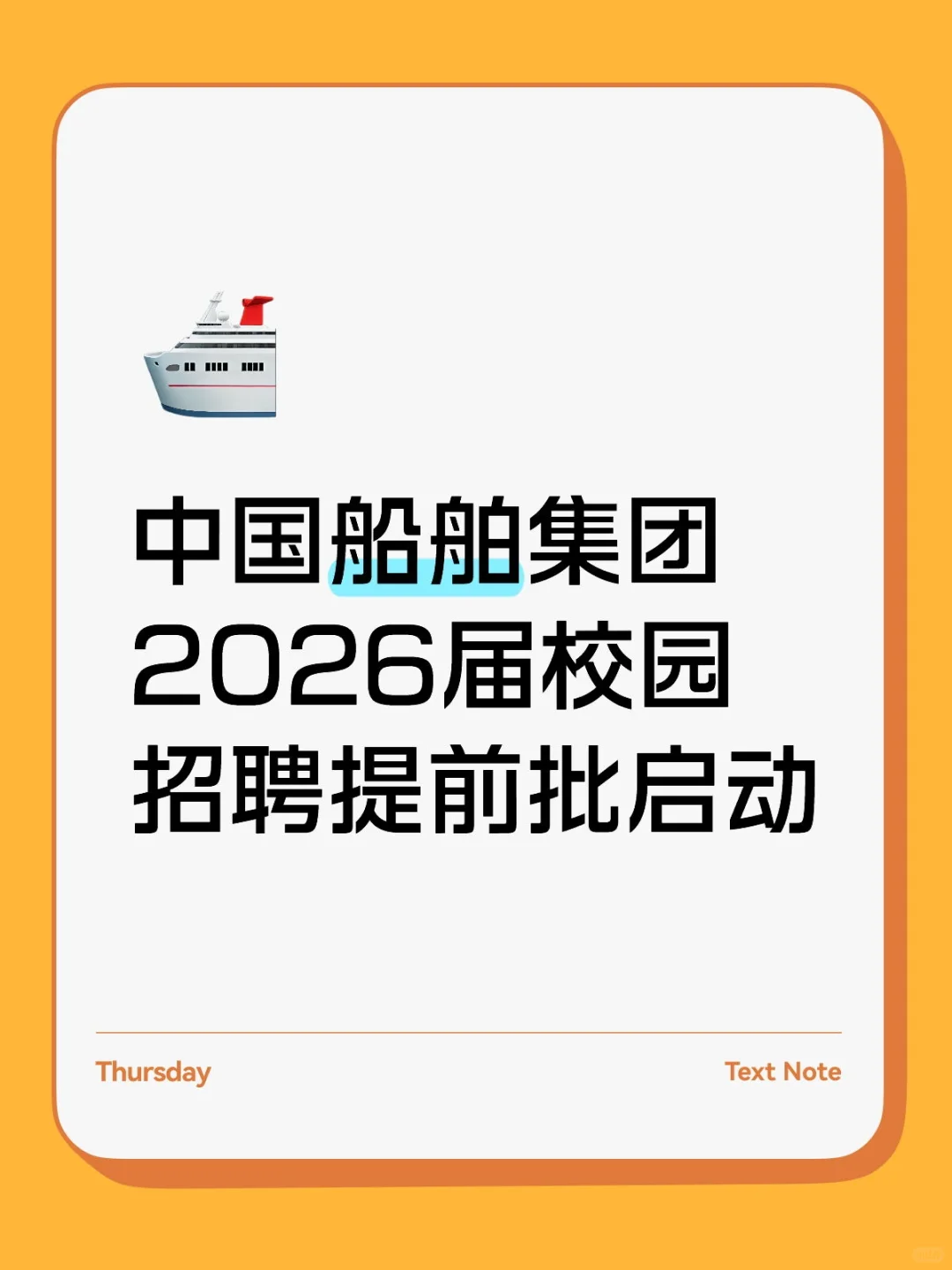 中国船舶集团2026届秋招提前批启动