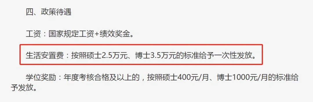 小苦瓜们，人才引进常见引才待遇及兑现方式