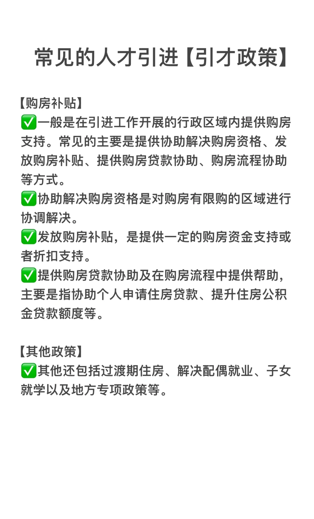 小苦瓜们，人才引进常见引才待遇及兑现方式