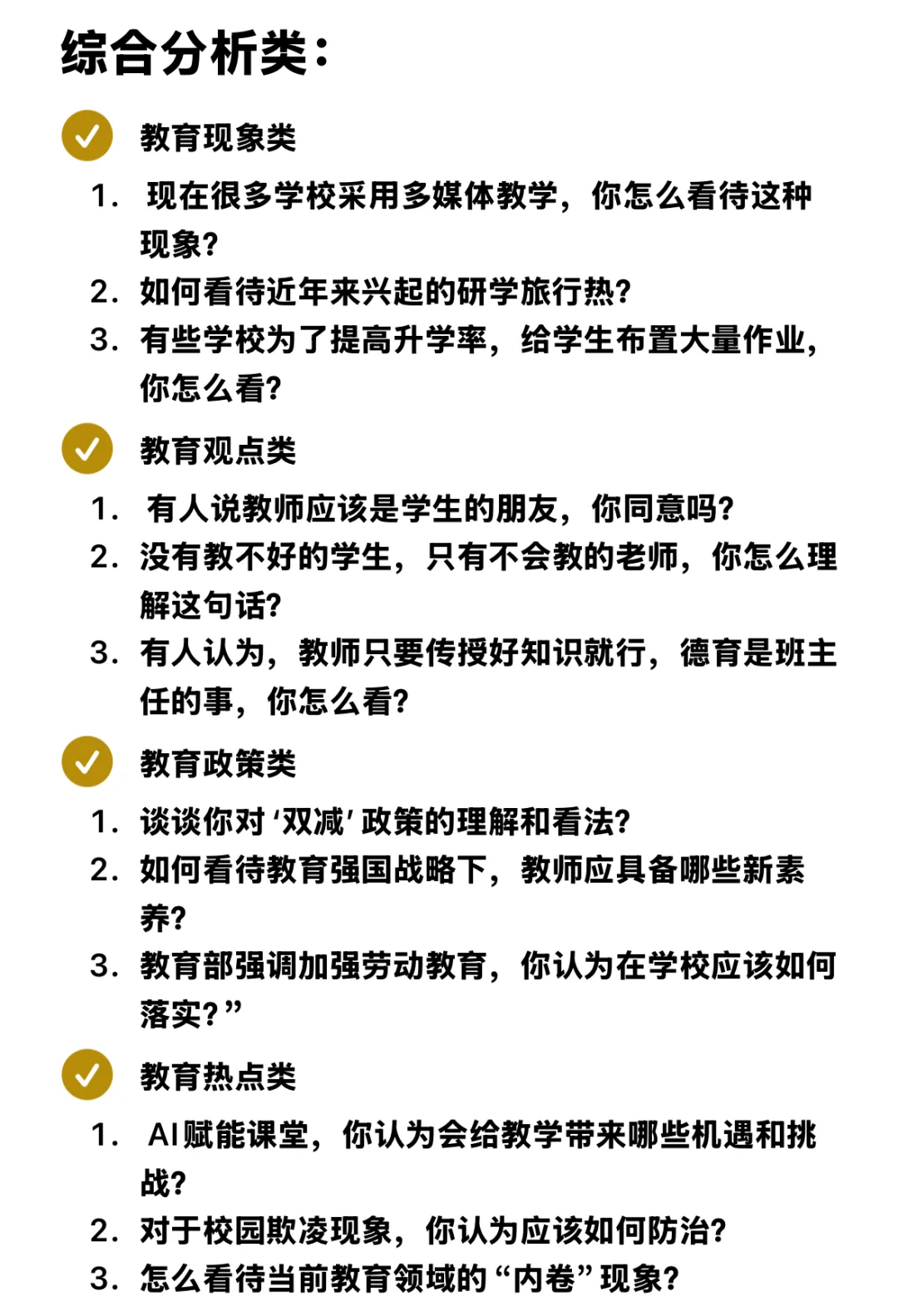 蓉漂｜结构化面试会问到的问题