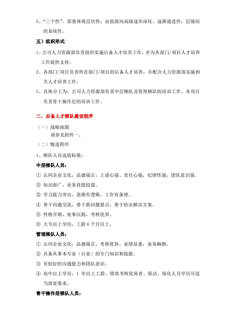 人才梯队建设储备方案，改改就能用(详细版)