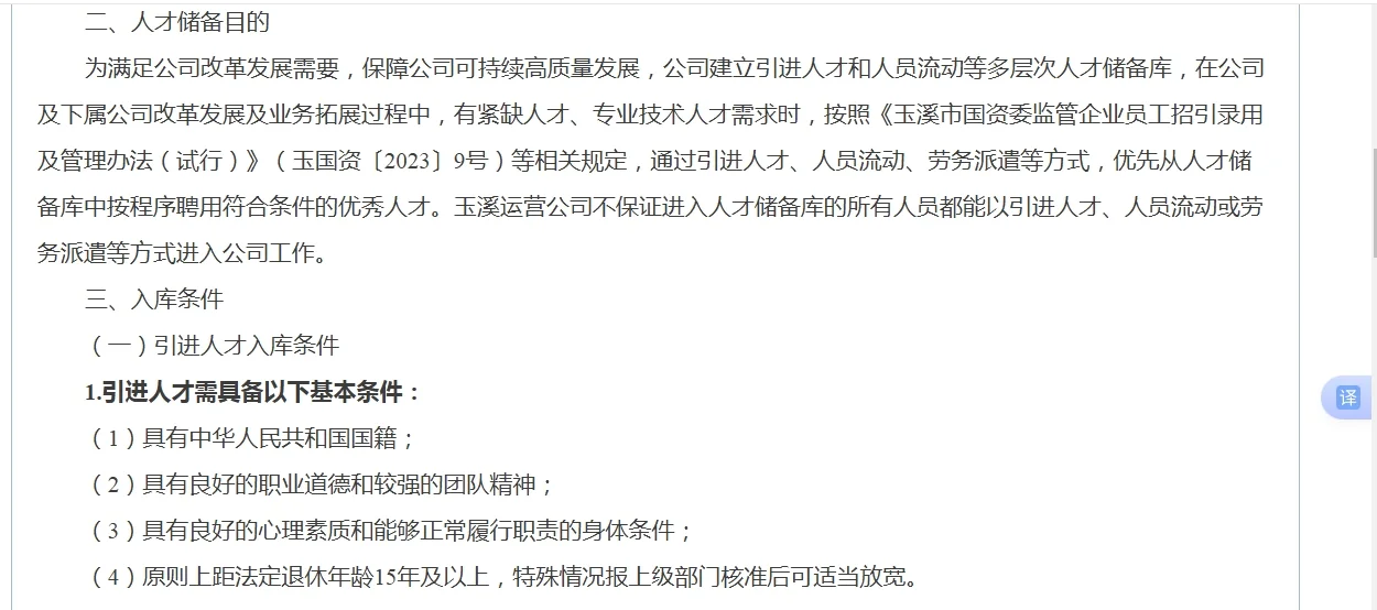 玉溪国有资本2025年度充实 人才储备库公告