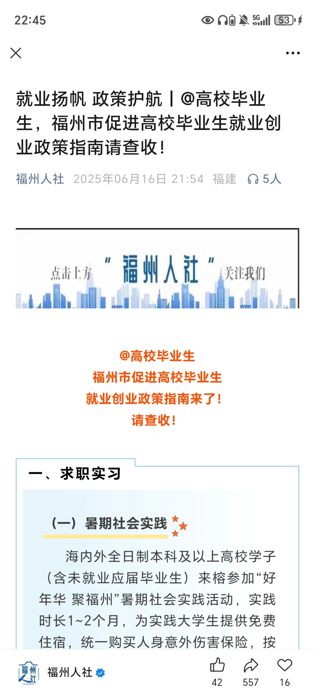 福州应届生补贴
