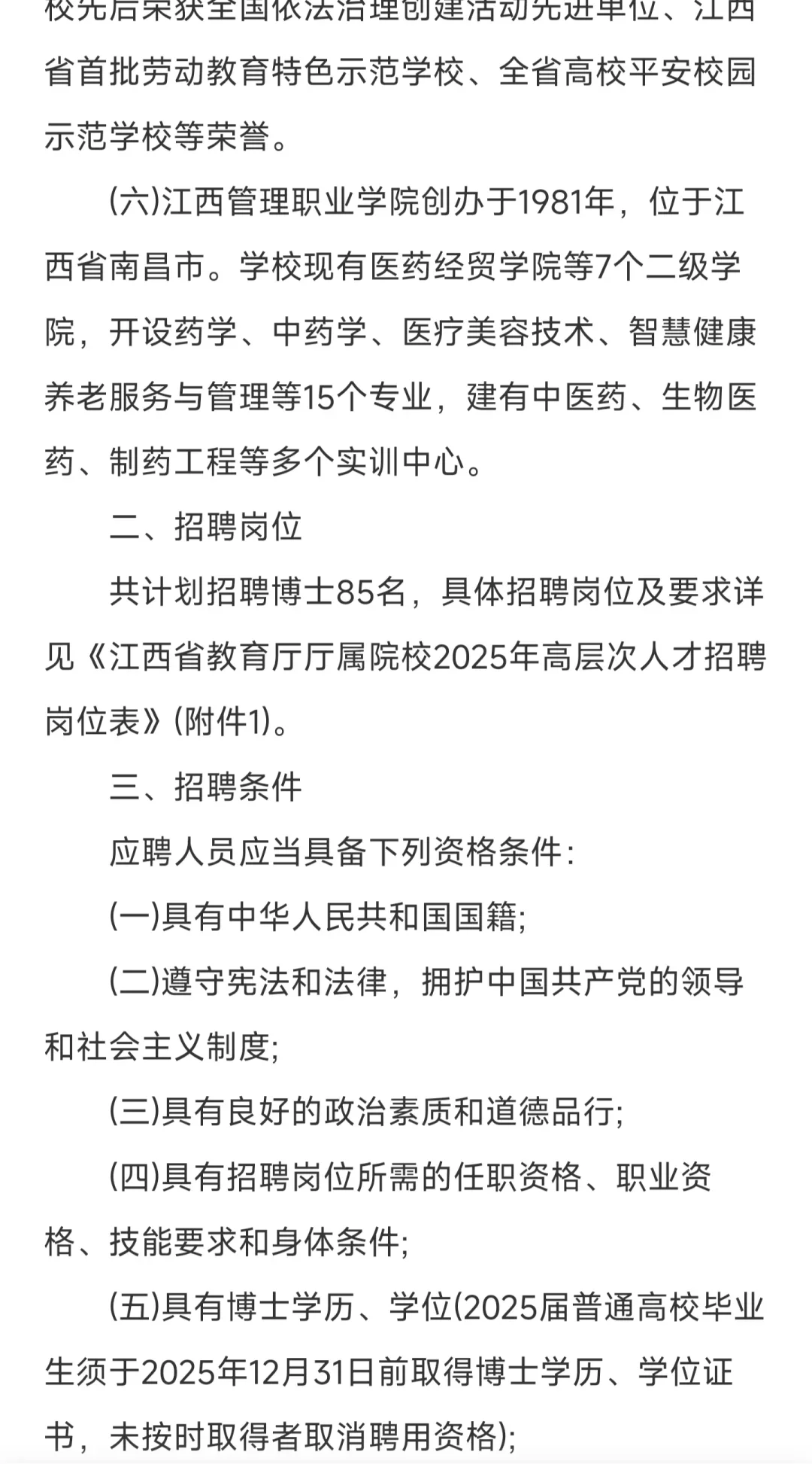 带编！江西厅属高校招聘85人！！