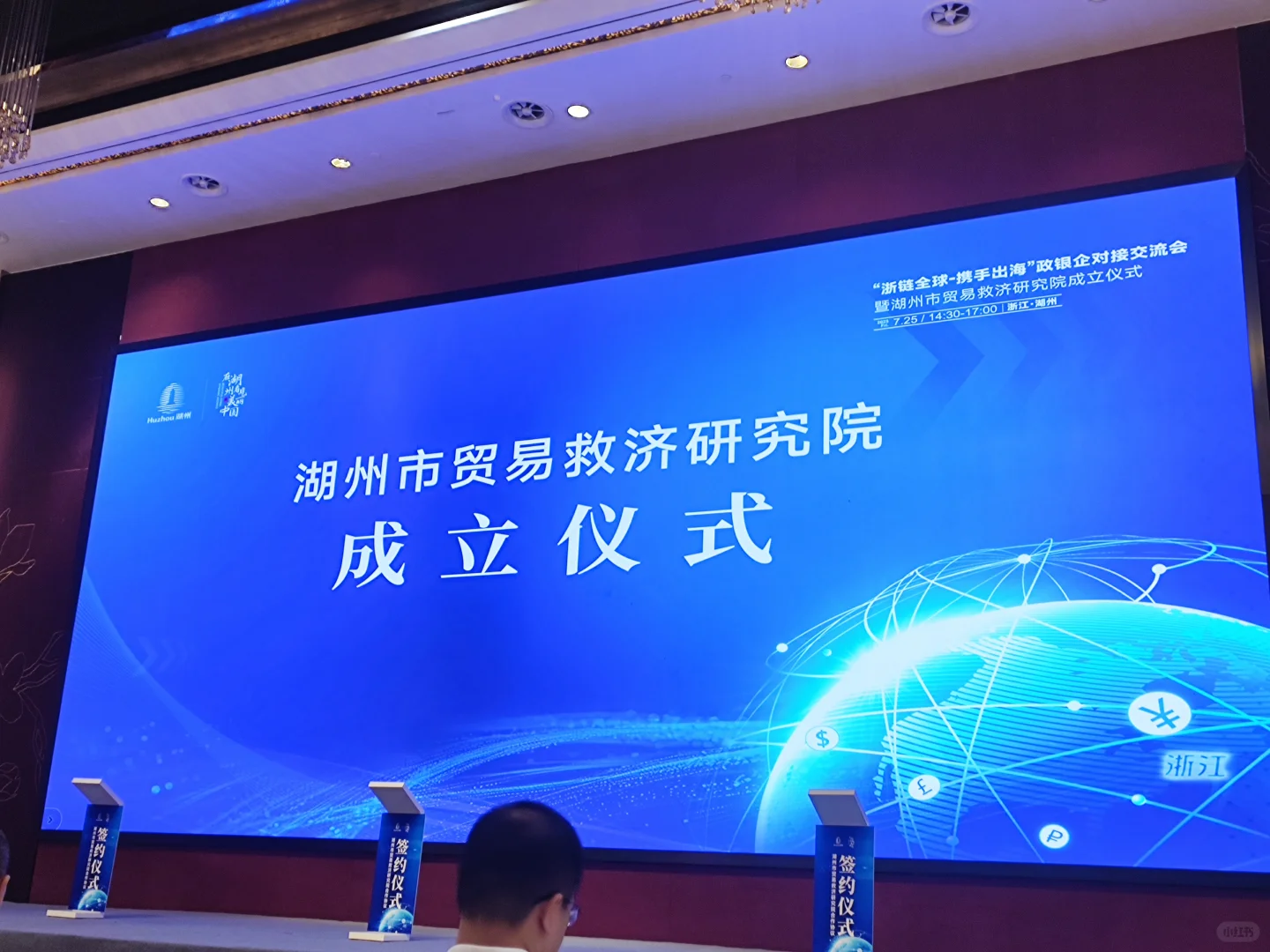 湖州市贸易救济院成立，荣幸获聘!
