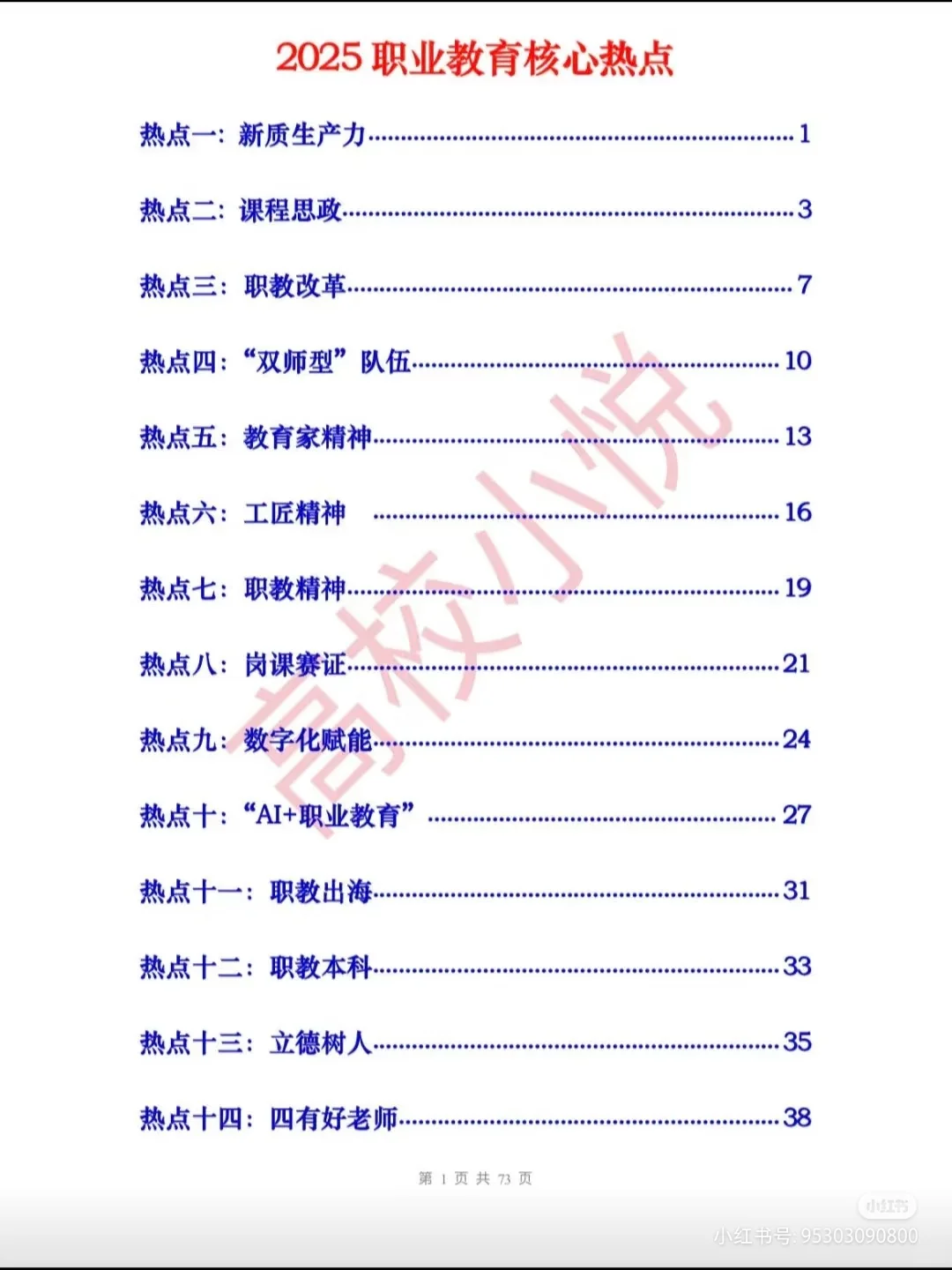 江西现代职业技术学院25招聘备考指南