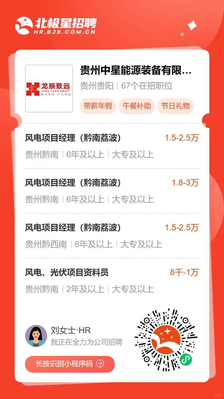 贵州中星能源装备有限公司招聘优秀人才