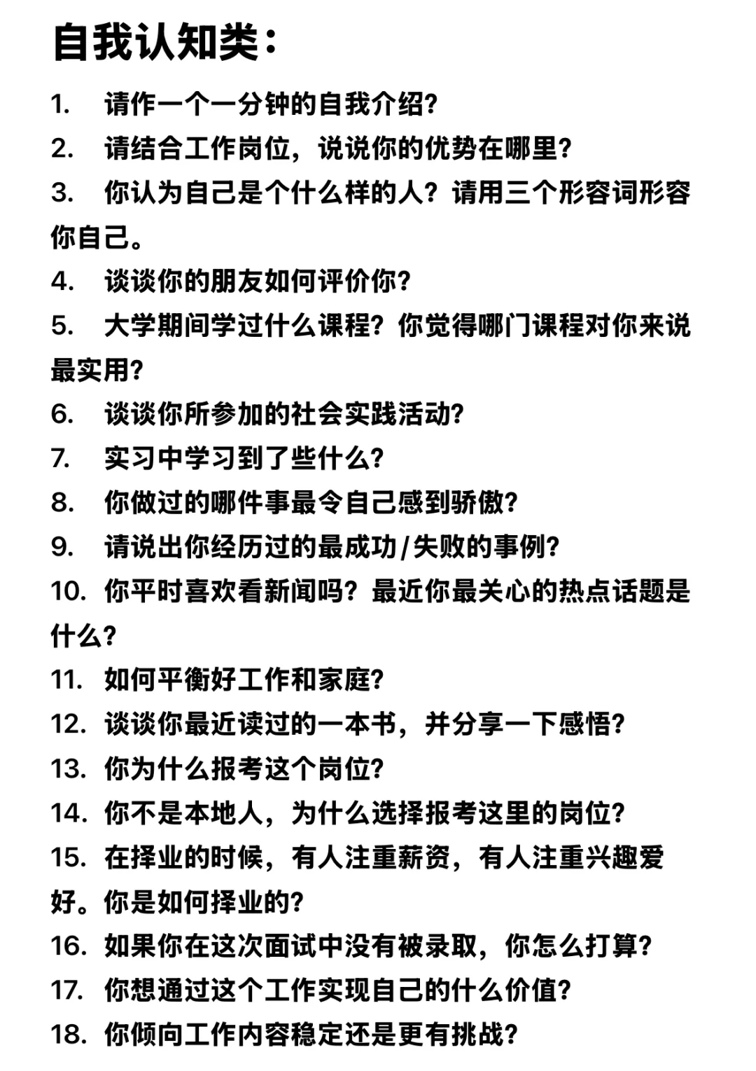 蓉漂｜结构化面试会问到的问题