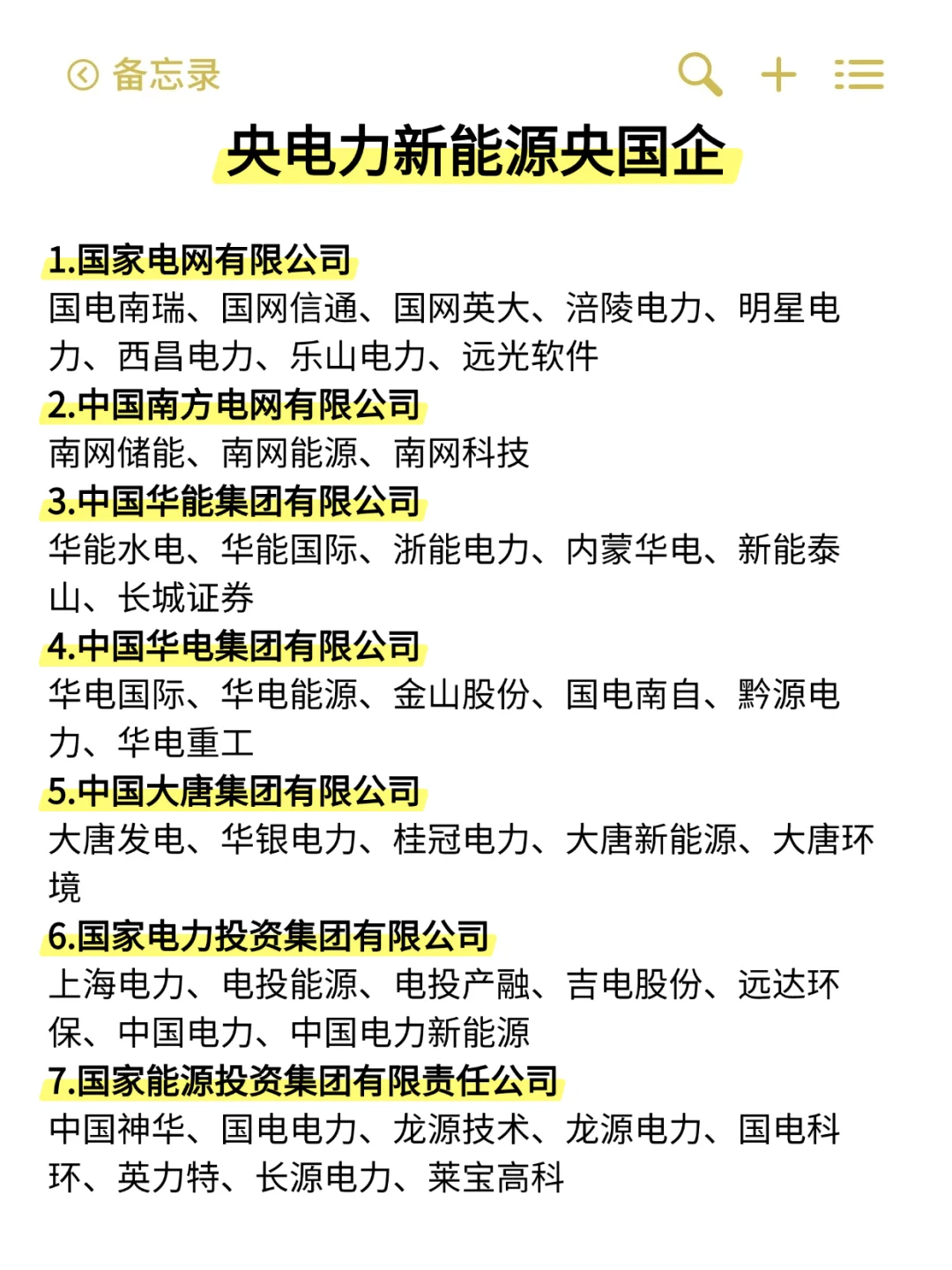 前景爆棚！热招！五大发电集团招聘指南