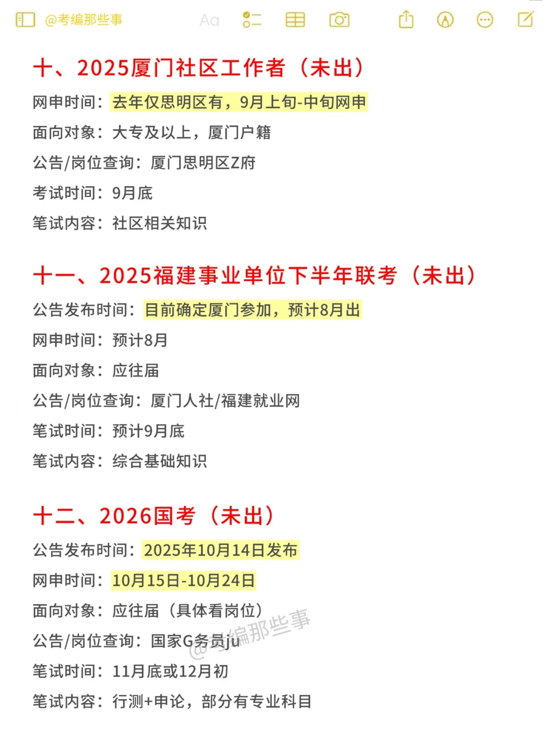 2025下半年，福建还有这些上岸机会！