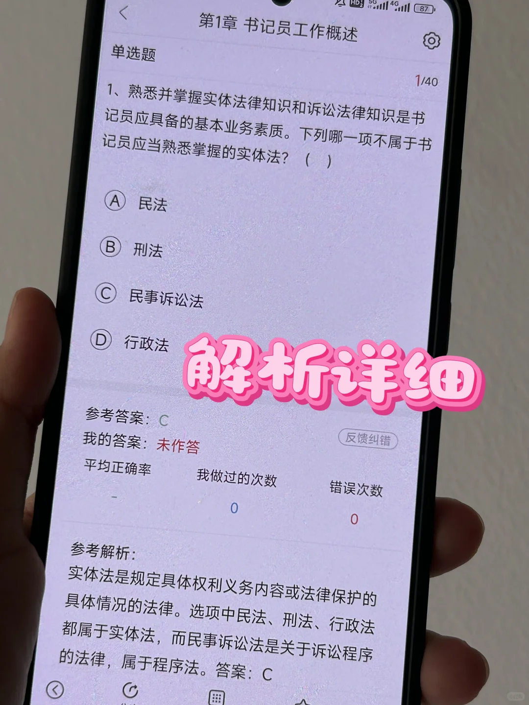 杭州检察院书记员，请死磕这个APP