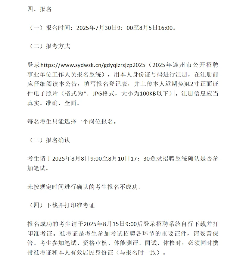 清远连州 I 事业编制 I 招71人